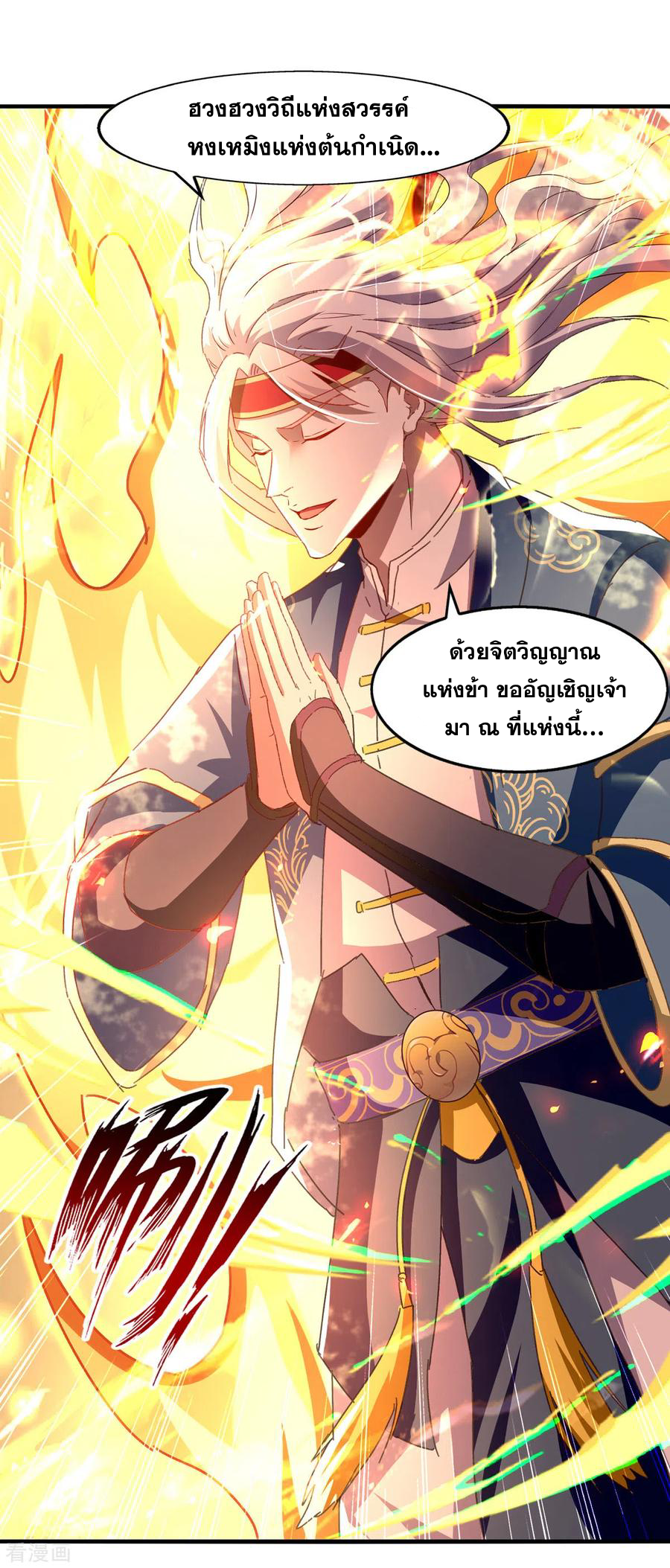 จักรพรรดิสวรรค์จุติ ตอนที่ 70 หน้า 8