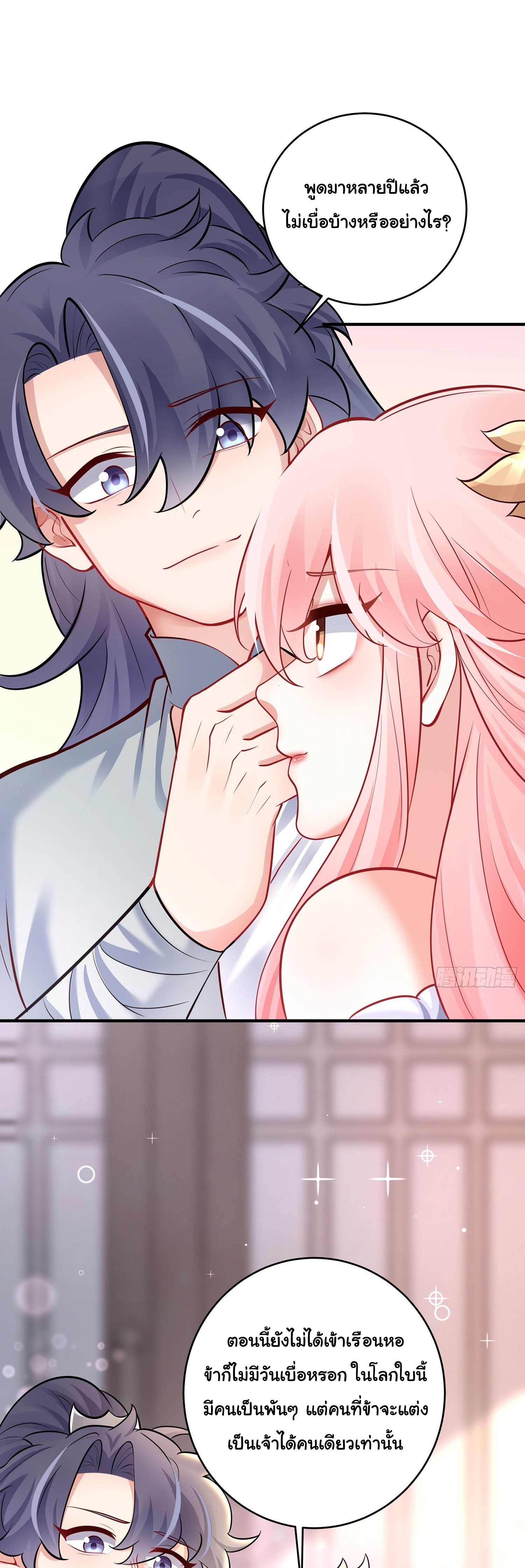 เทพเซียนหมื่นวิถี ตอนที่ 3 หน้า 21