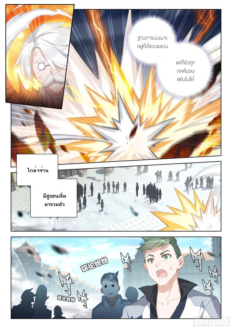 Soul Land IV – The Ultimate Combat มหาศึกการต่อสู้ ตอนที่ 177 หน้า 6