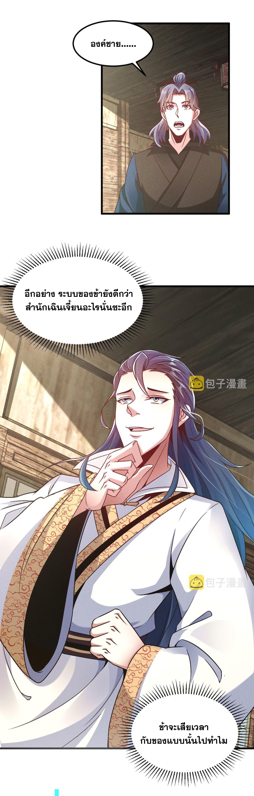 ข้ามีระบบที่สามารถอัญเชิญเทพและปีศาจได้ ตอนที่ 40 หน้า 18