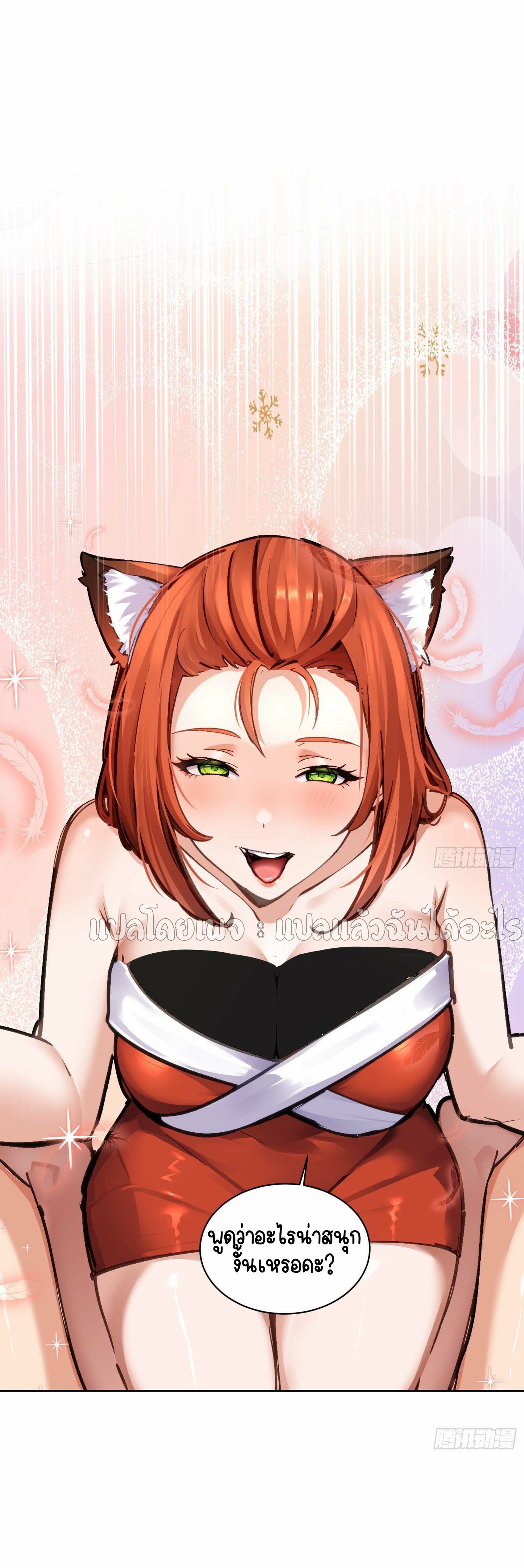 เป้าหมายของฉันคือเปิดฮาเร็มในต่างโลก ตอนที่ 28 หน้า 22