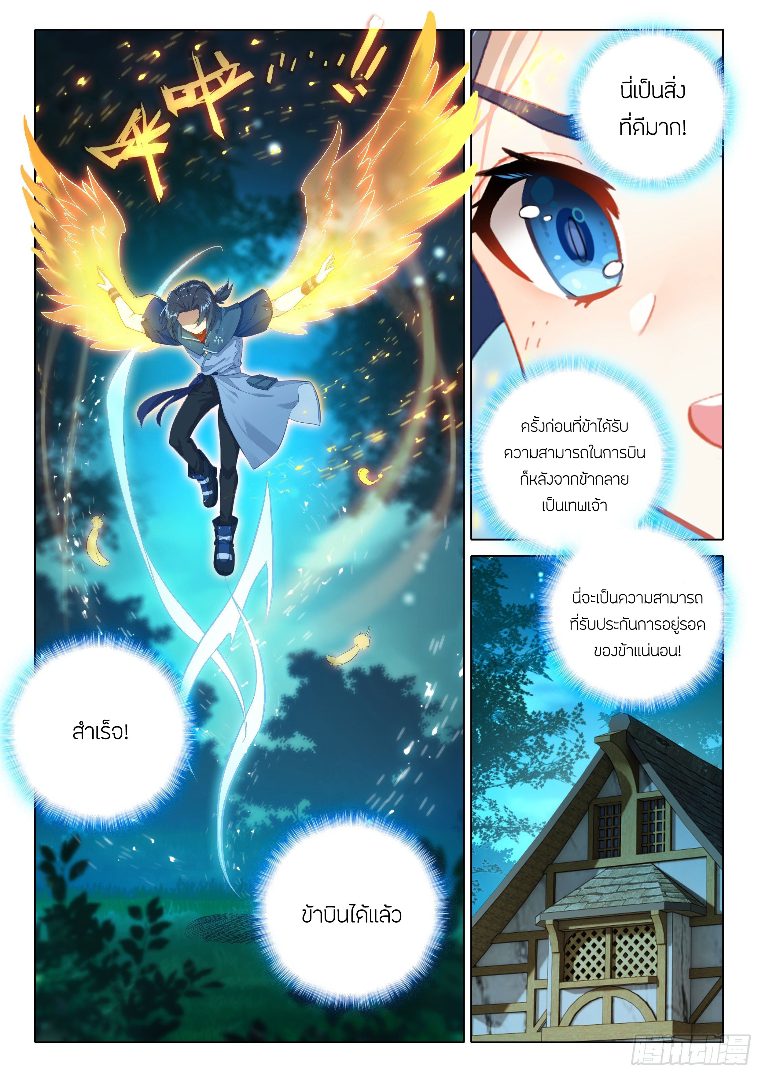 Douluo Dalu 5 - Rebirth of Tang san ตอนที่ 30 หน้า 15