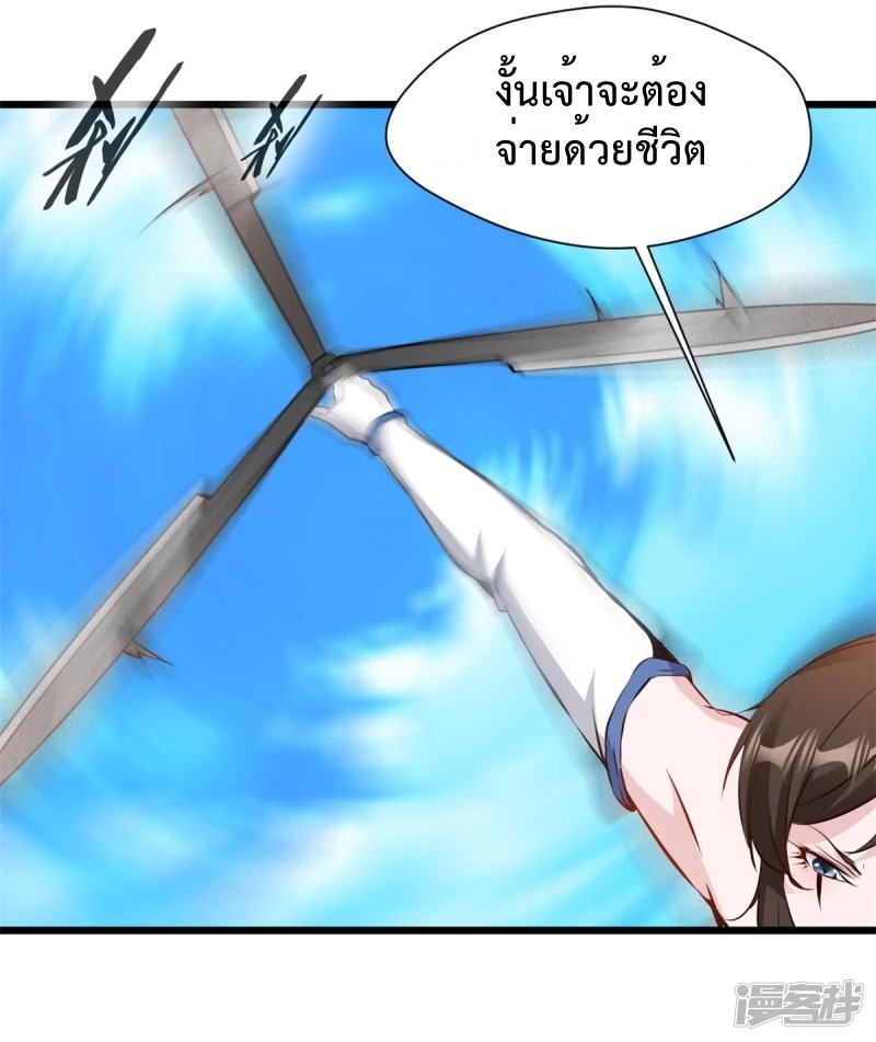 ปรมาจารย์ที่แข็งแกร่งที่สุด ตอนที่ 24 หน้า 8