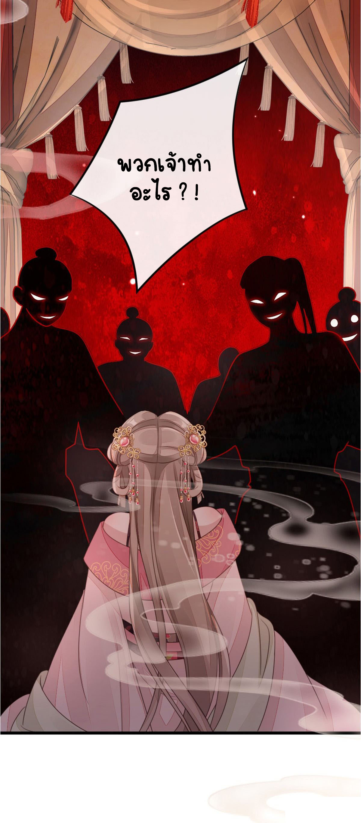 ระบบเปลี่ยนชะตายัยตัวร้าย ตอนที่ 56 หน้า 3