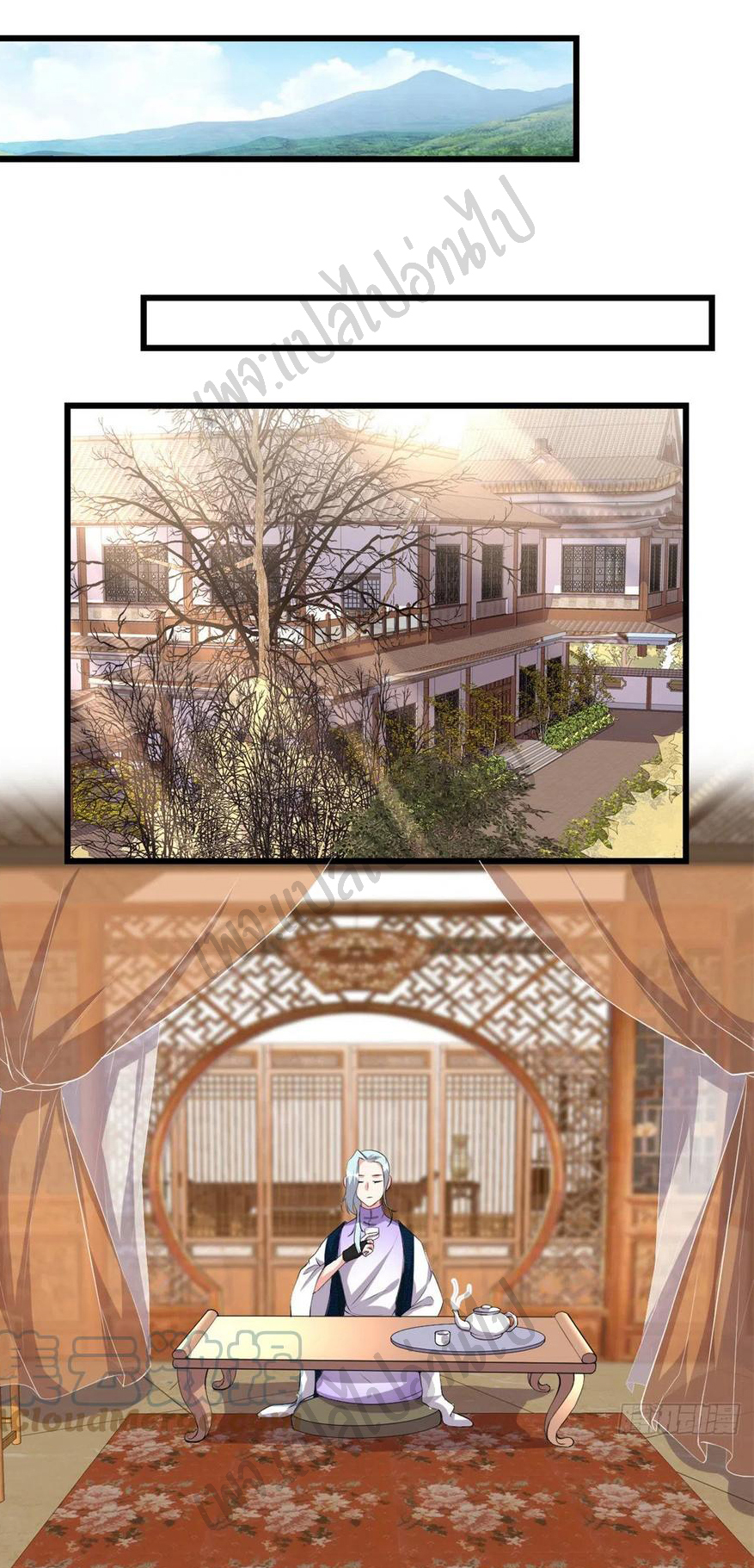 I might be a fake fairy ตอนที่ 205 หน้า 6