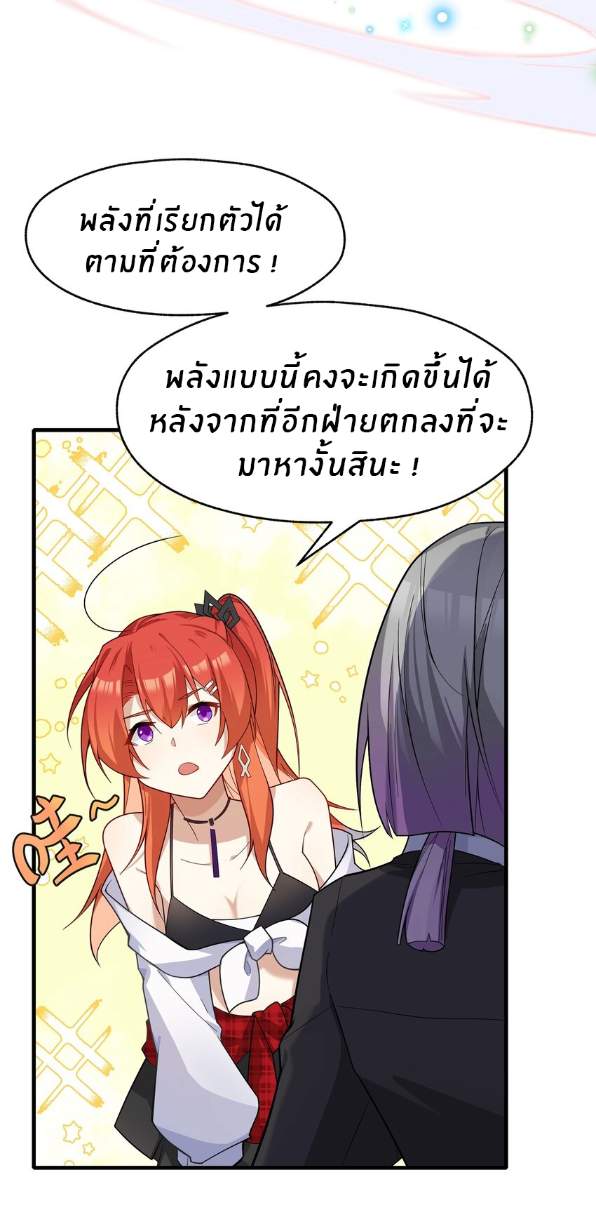 Purifying the world begins with bathing ตอนที่ 18 หน้า 25