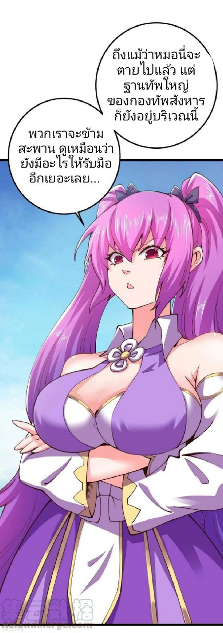 ฮาเร็มกองทัพสาวนี้ของผม ตอนที่ 41 หน้า 9