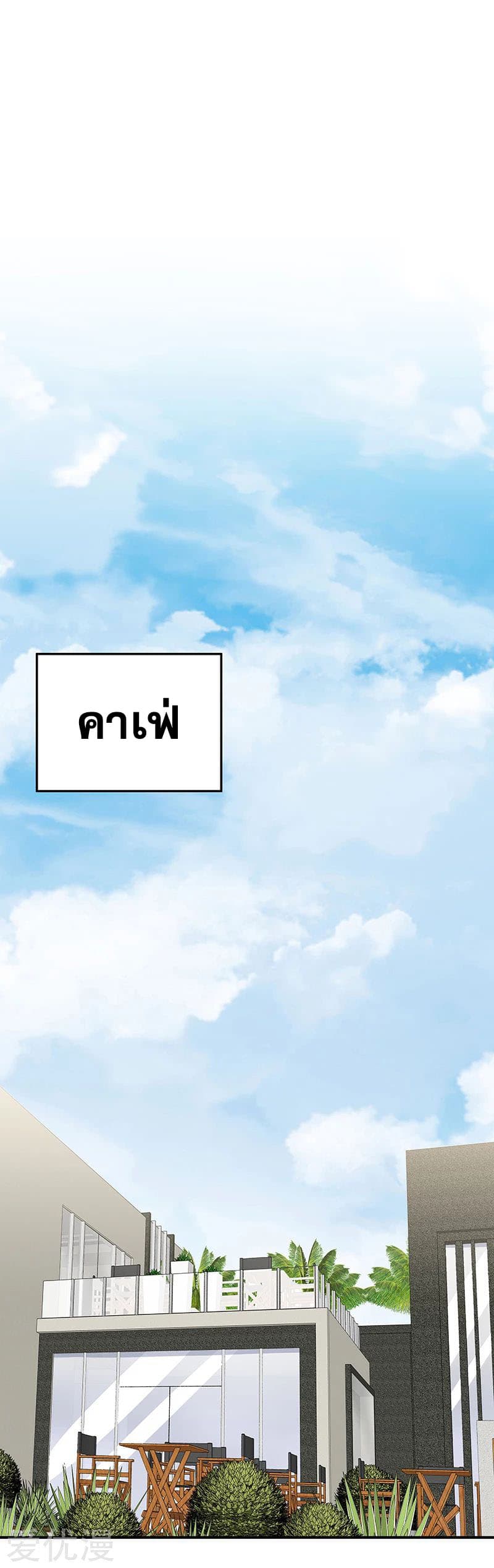 โครตเกรียนเซียนโอสด ตอนที่ 40 หน้า 10