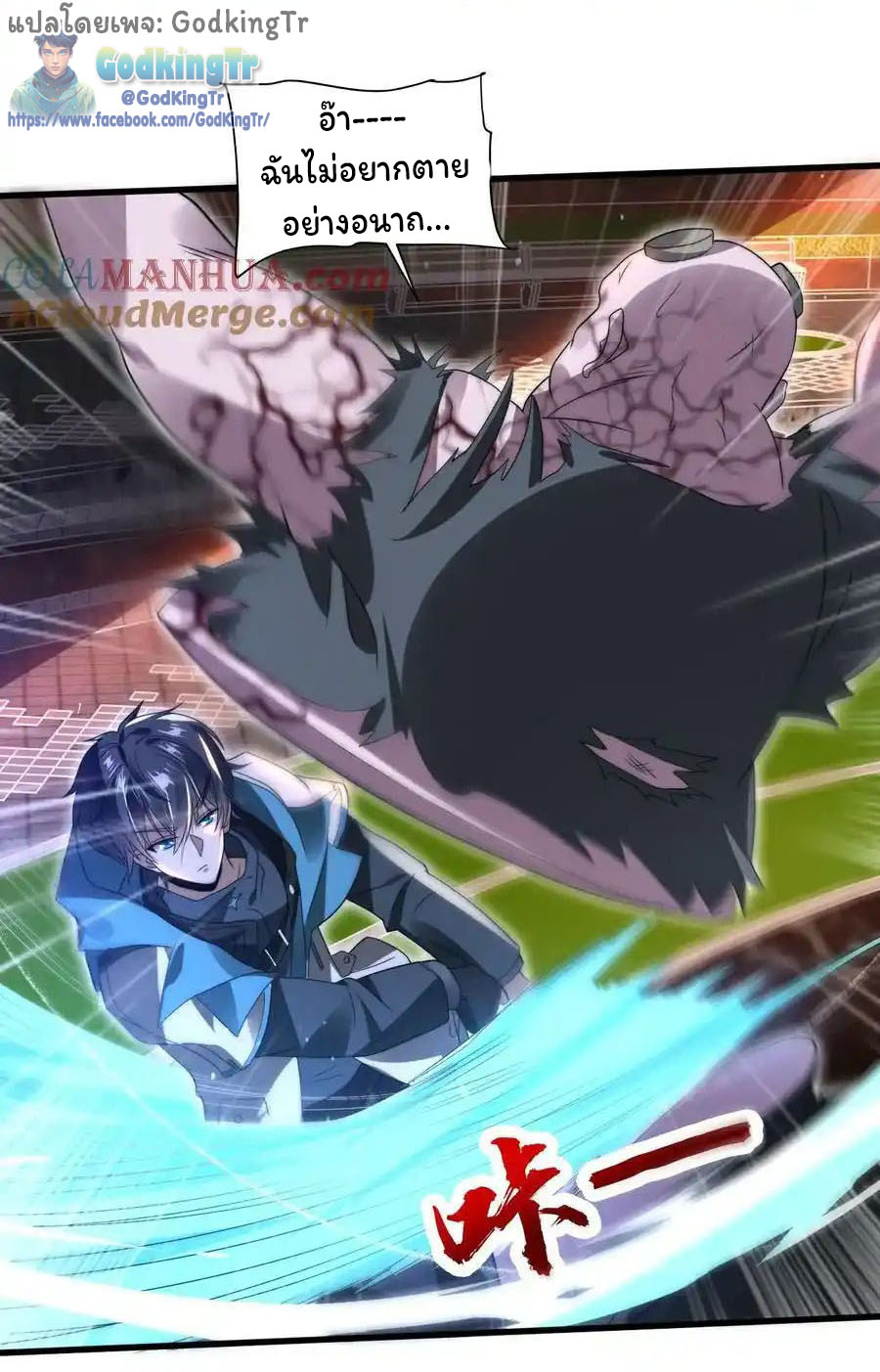 ระบบห้วงมิติกับการกักตุนเนื้อหมู 1 หมื่นตันก่อนวันสิ้นโลก ตอนที่ 100 หน้า 17