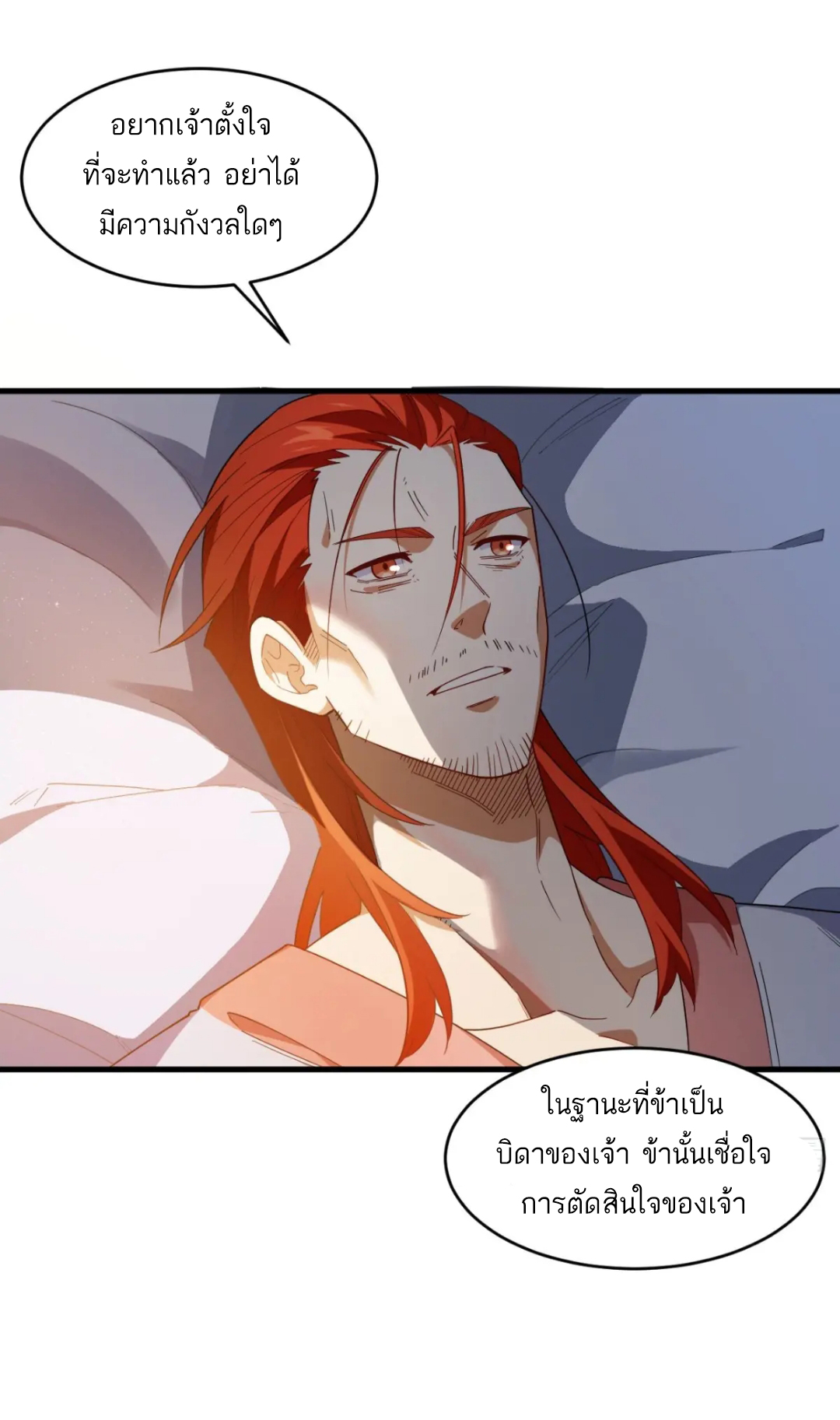 กำเนิดร่างเทวะบรรพกาล ตอนที่ 27 หน้า 4