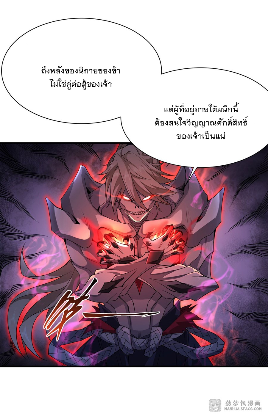 ศิษย์ของข้าล้วนมีอนาคตที่ยิ่งใหญ่ (ชนจีน) ตอนที่ 22 หน้า 8