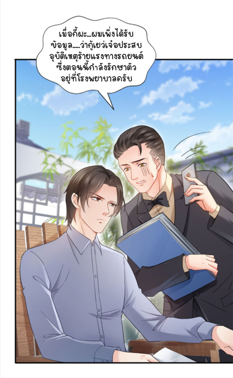 (ชนจีน)Perfect Secret Love The Bad New Wife Is a Little Sweet ตอนที่ 28 หน้า 3