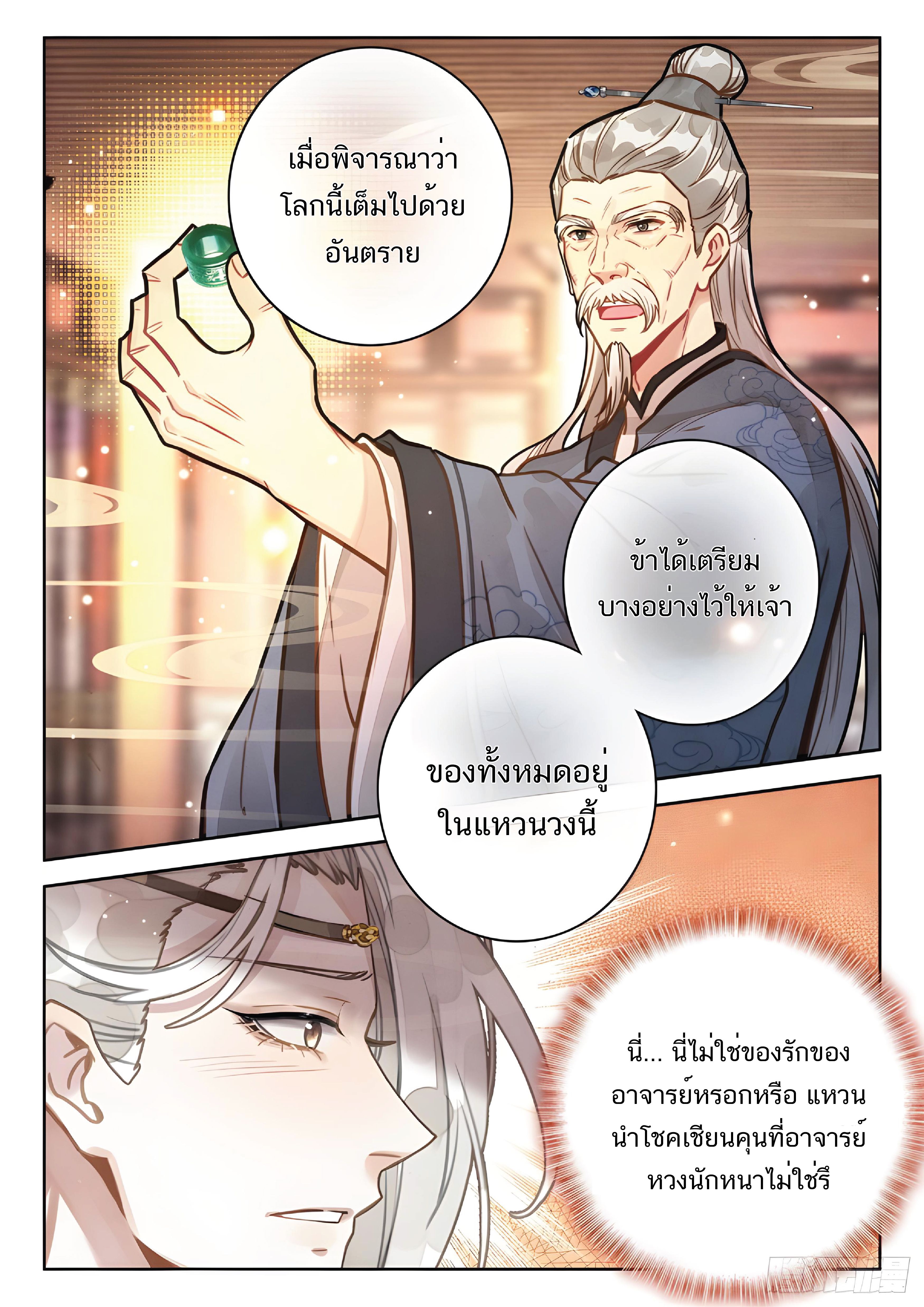 เกิดใหม่เป็นศิษย์พี่ใหญ่สุดเท่-A Mediocre Senior Brother ตอนที่ 34 หน้า 6
