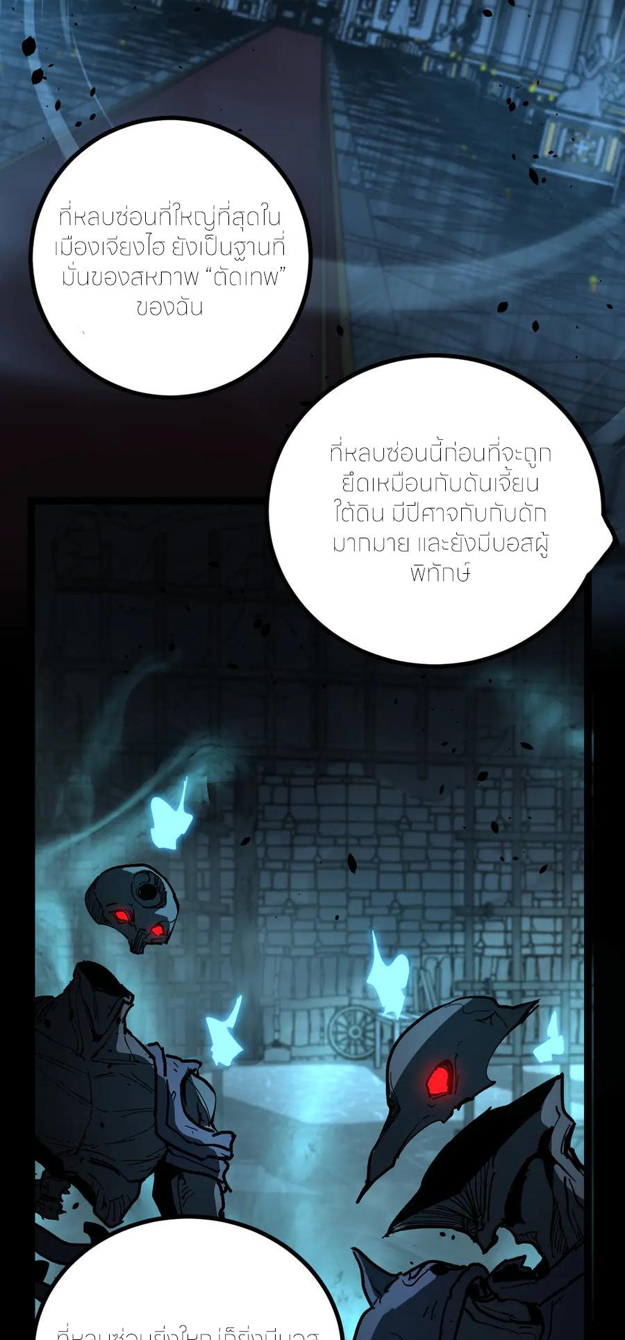 ราชานักฆ่าแห่งโลกเสมือน🗡️ ตอนที่ 26 หน้า 25