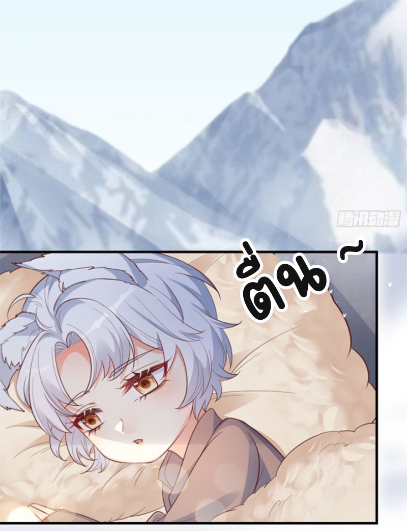 ปีศาจจิ้งจอกของฉันวันนี้ก็ยังเป็นเด็กดี? ตอนที่ 8 หน้า 3