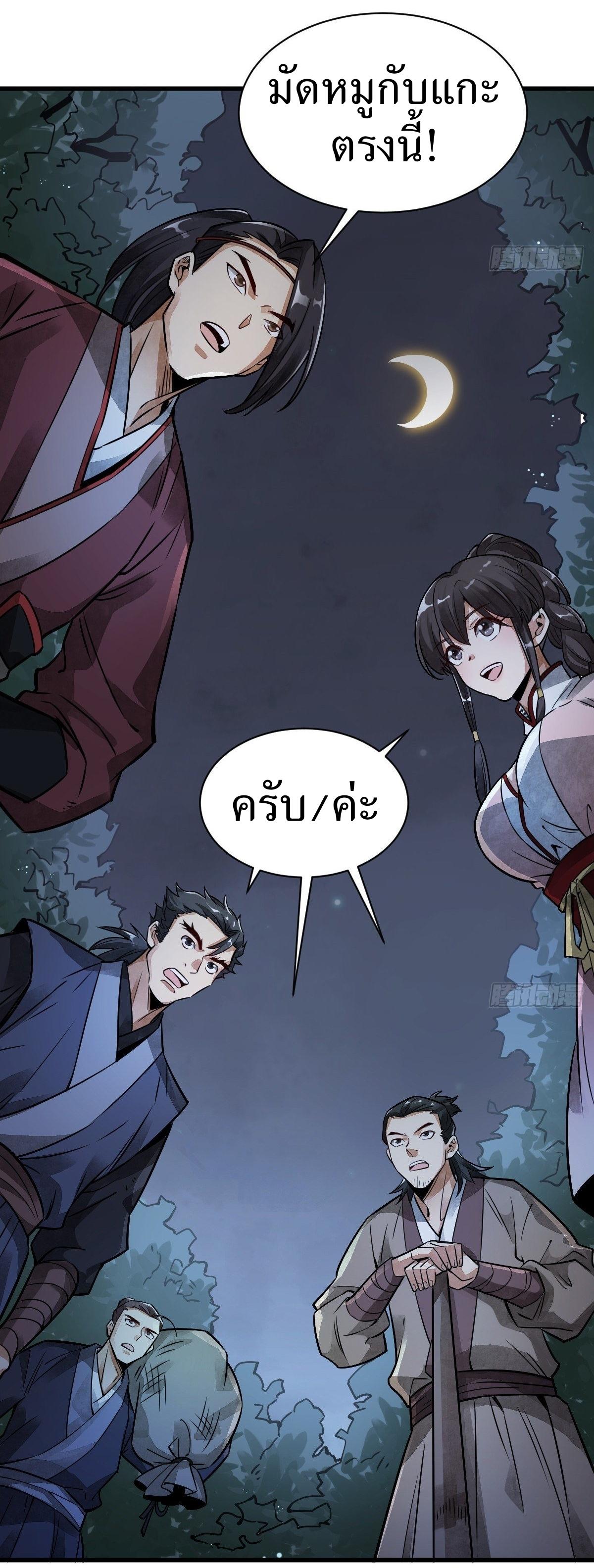 Lan Ke Qi Yuan ตอนที่ 5 หน้า 28