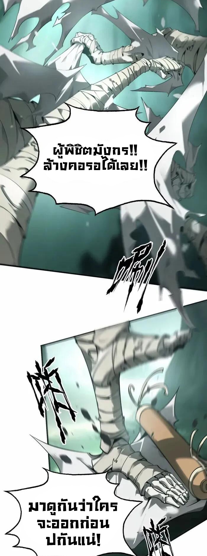 ยอดคน ณ โลกออนไลน์ ตอนที่ 11 หน้า 9