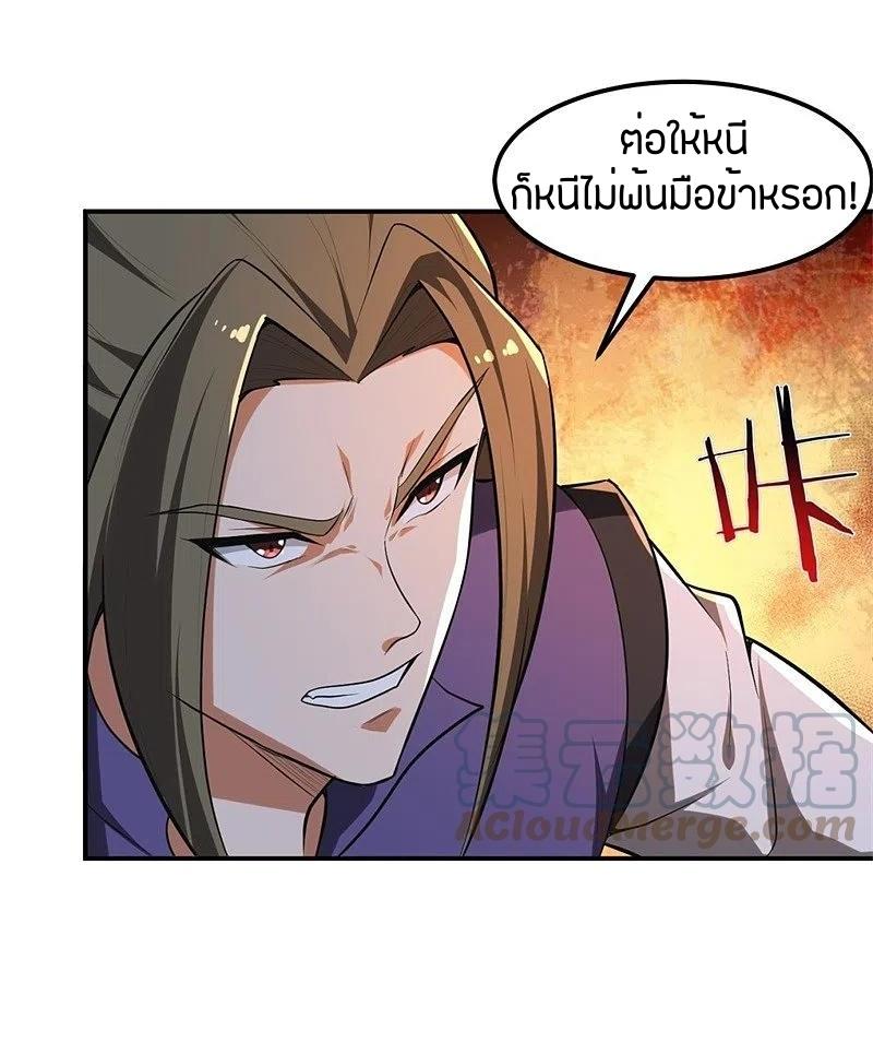 One Sword Reigns Supreme ตอนที่ 176 หน้า 21