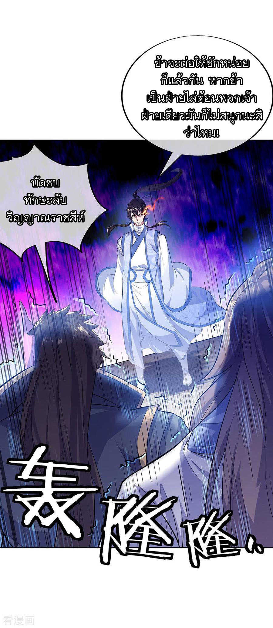 peerless battle spirit ตอนที่ 234 หน้า 20