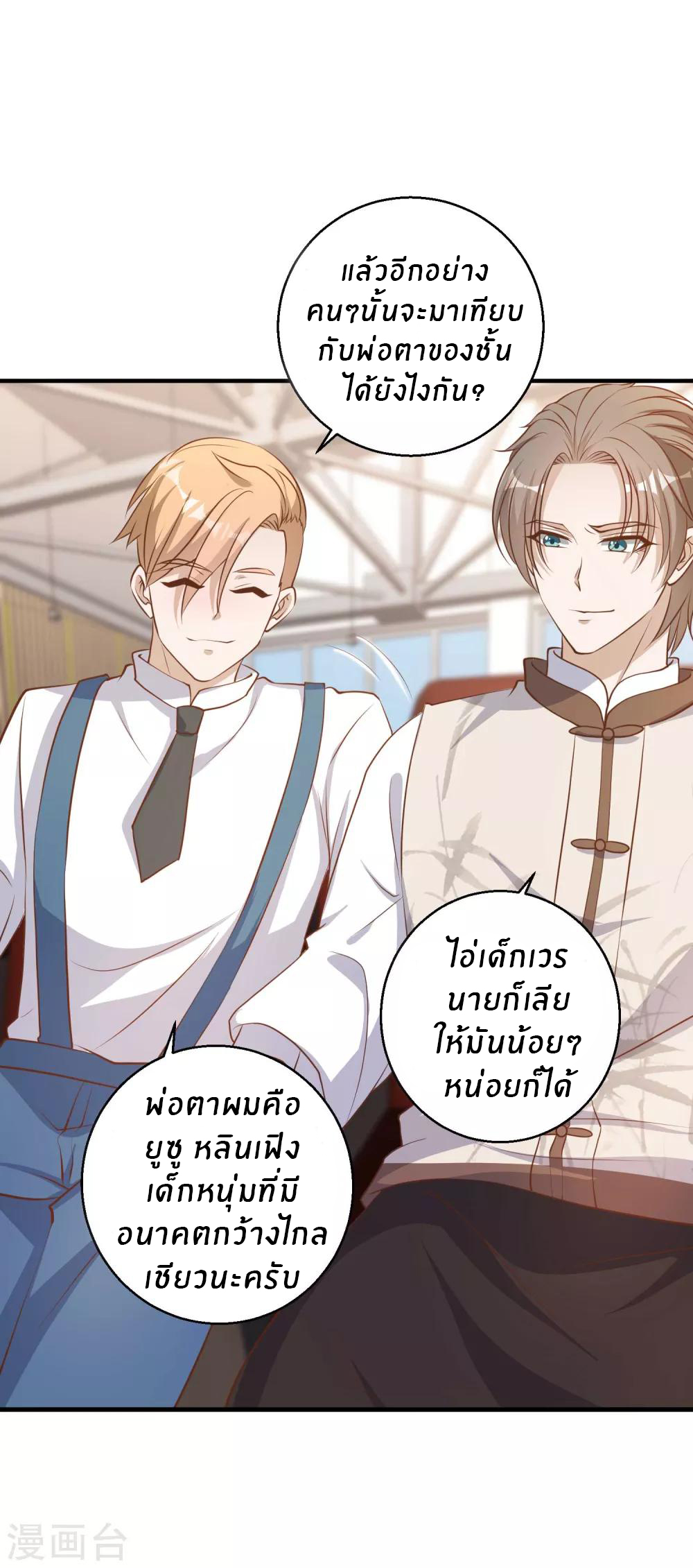 God Fisherman ตอนที่ 72 หน้า 22