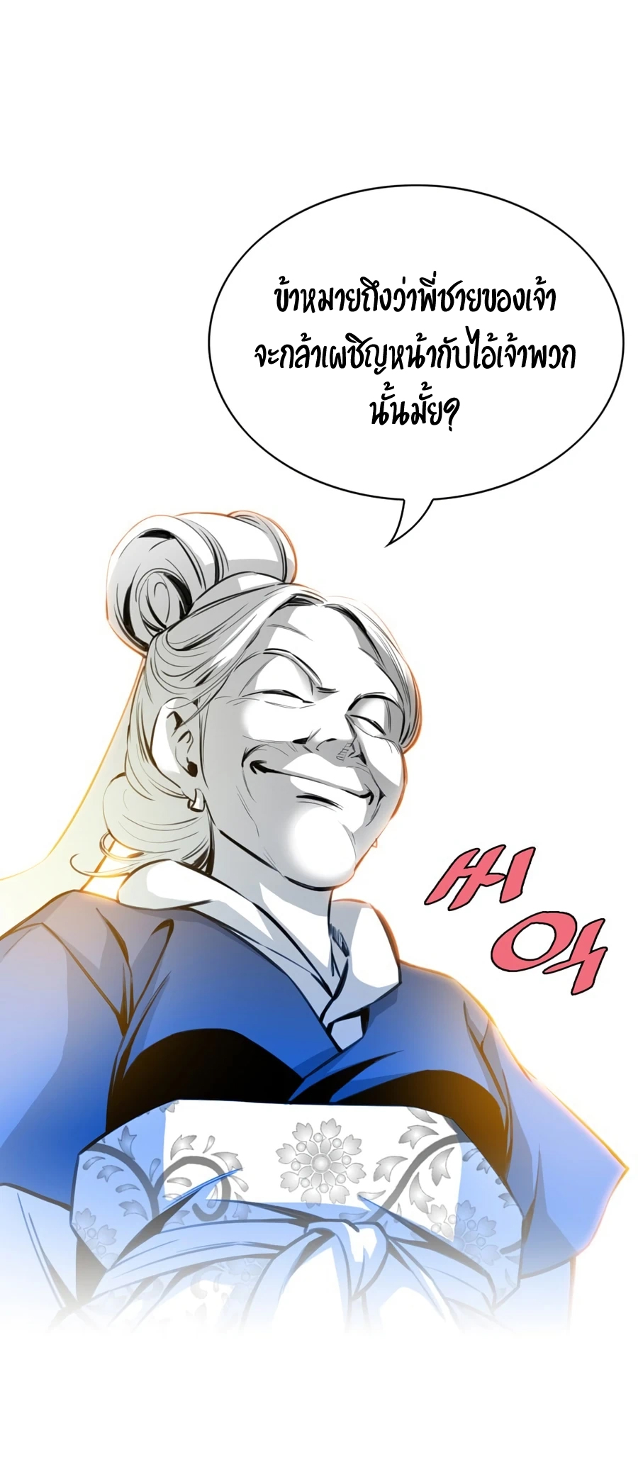 เส้นทางสู่สวรรค์ ตอนที่ 5 หน้า 60