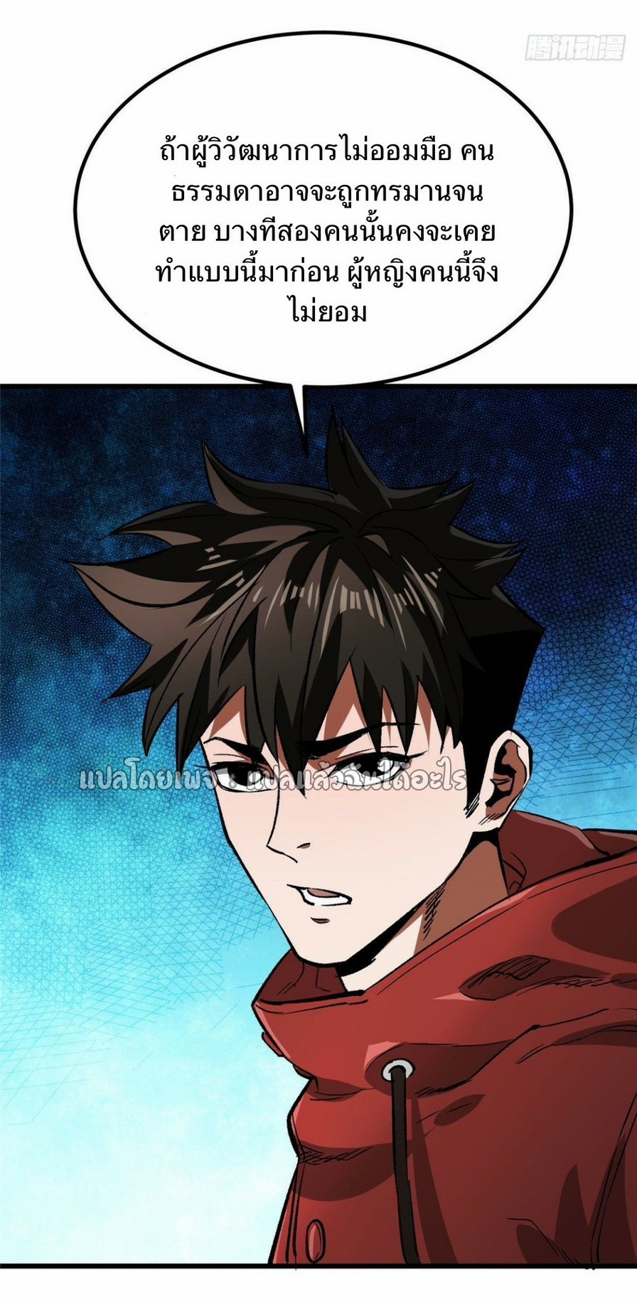 รูเล็ตเวิลด์ สุ่มไอเทมเอาชีวิตรอด ตอนที่ 89 หน้า 17