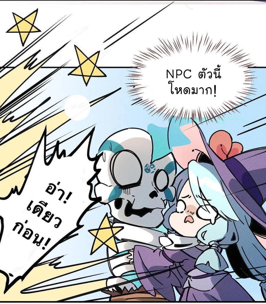 หลุดเข้ามาในเกมกลายเป็นมอนสเตอร์ที่อ่อนแอที่สุดสะงั้น ตอนที่ 8 หน้า 8