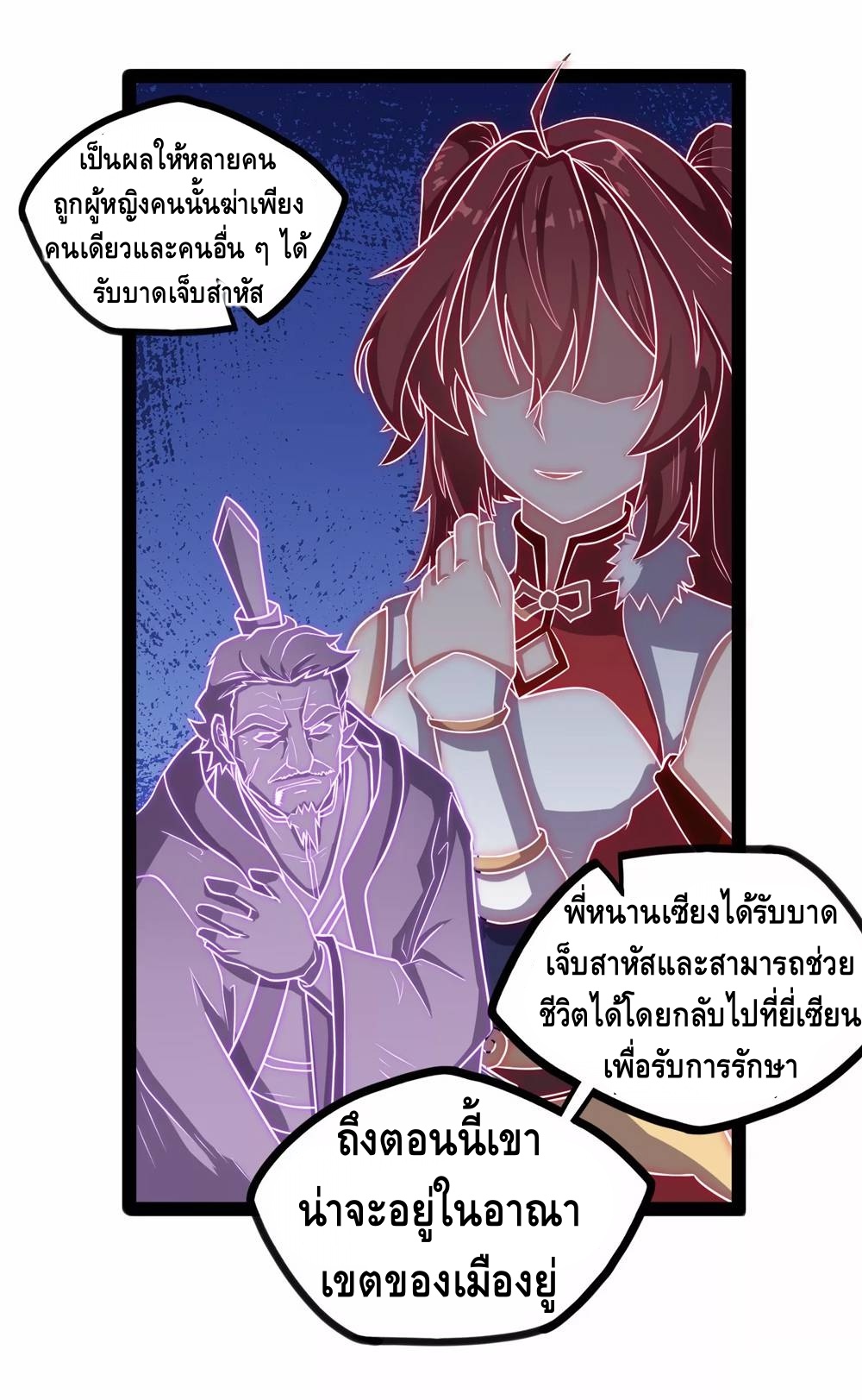 เหยียบย่ำแม่น้ำอมตะ ตอนที่ 108 หน้า 6