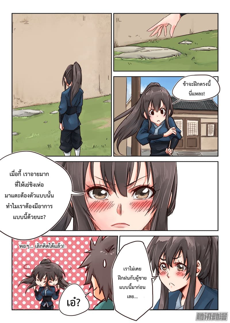 Star Martial God Techniquer ตอนที่ 16 หน้า 2