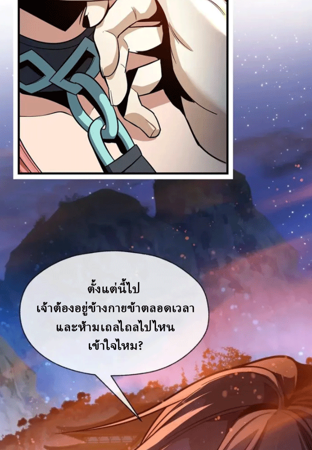 จอมมารสุดแกร่ง ล้างแค้นศิษย์ทรยศ ตอนที่ 78 หน้า 39