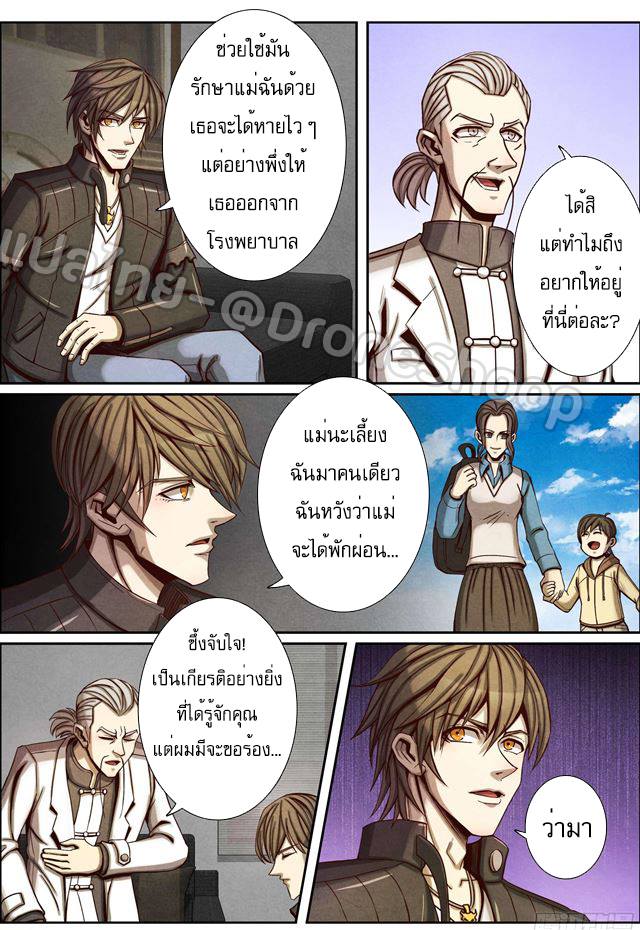 1. ซิว พลังวิญญาณต่างโลก ตอนที่ 55 หน้า 10