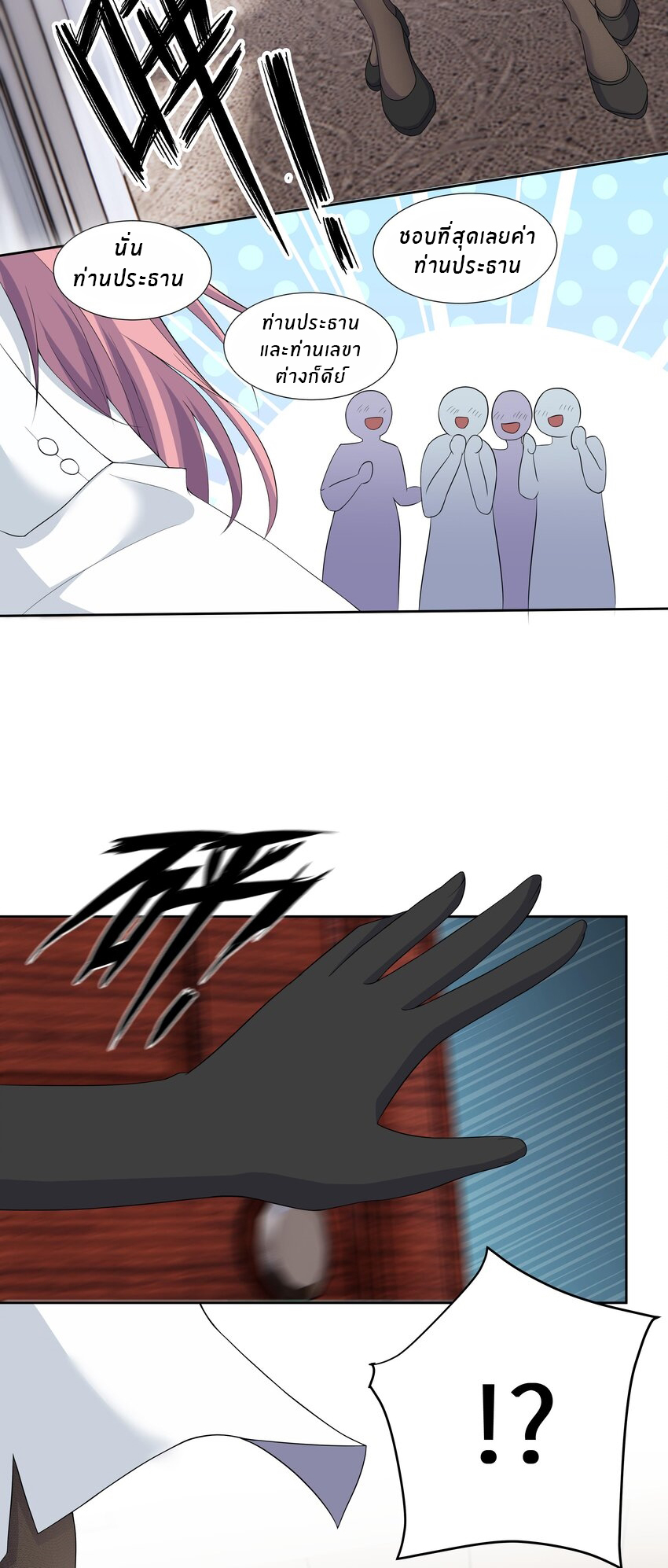 แม่สาวกระต่ายขาว (ชนต้นฉบับ) ตอนที่ 6 หน้า 14