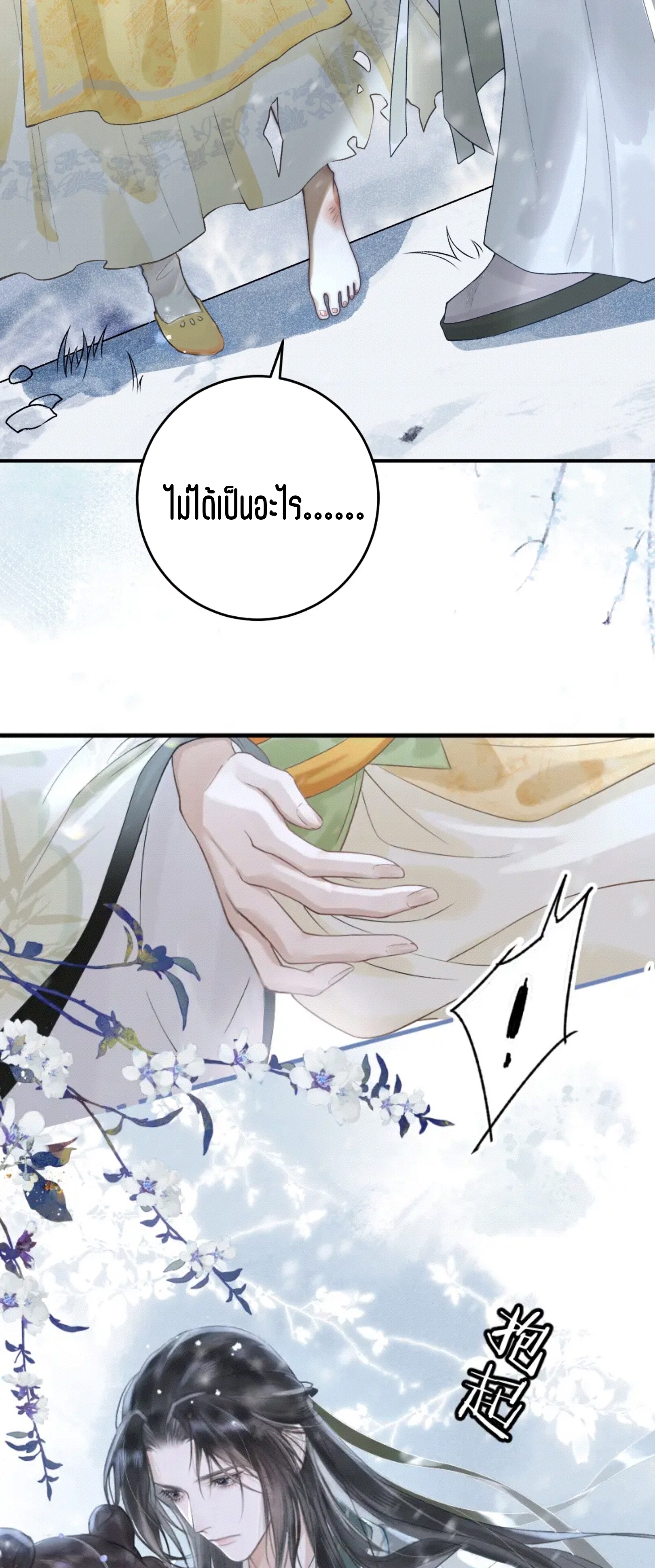 จันทราอัสดง ตอนที่ 1 หน้า 34