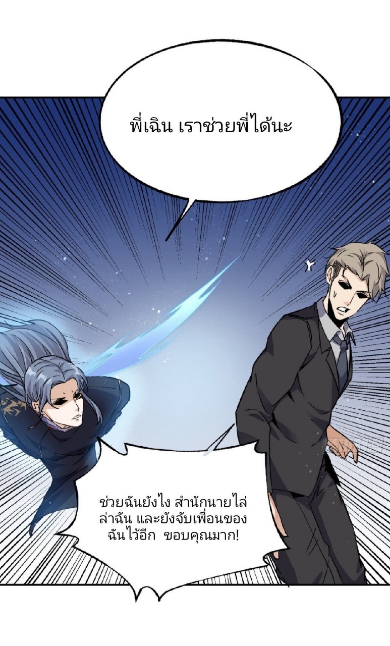 ยอดคนอัจฉริยะ ซุปเปอร์ไวรัสกลายพันธุ์ ตอนที่ 60 หน้า 17