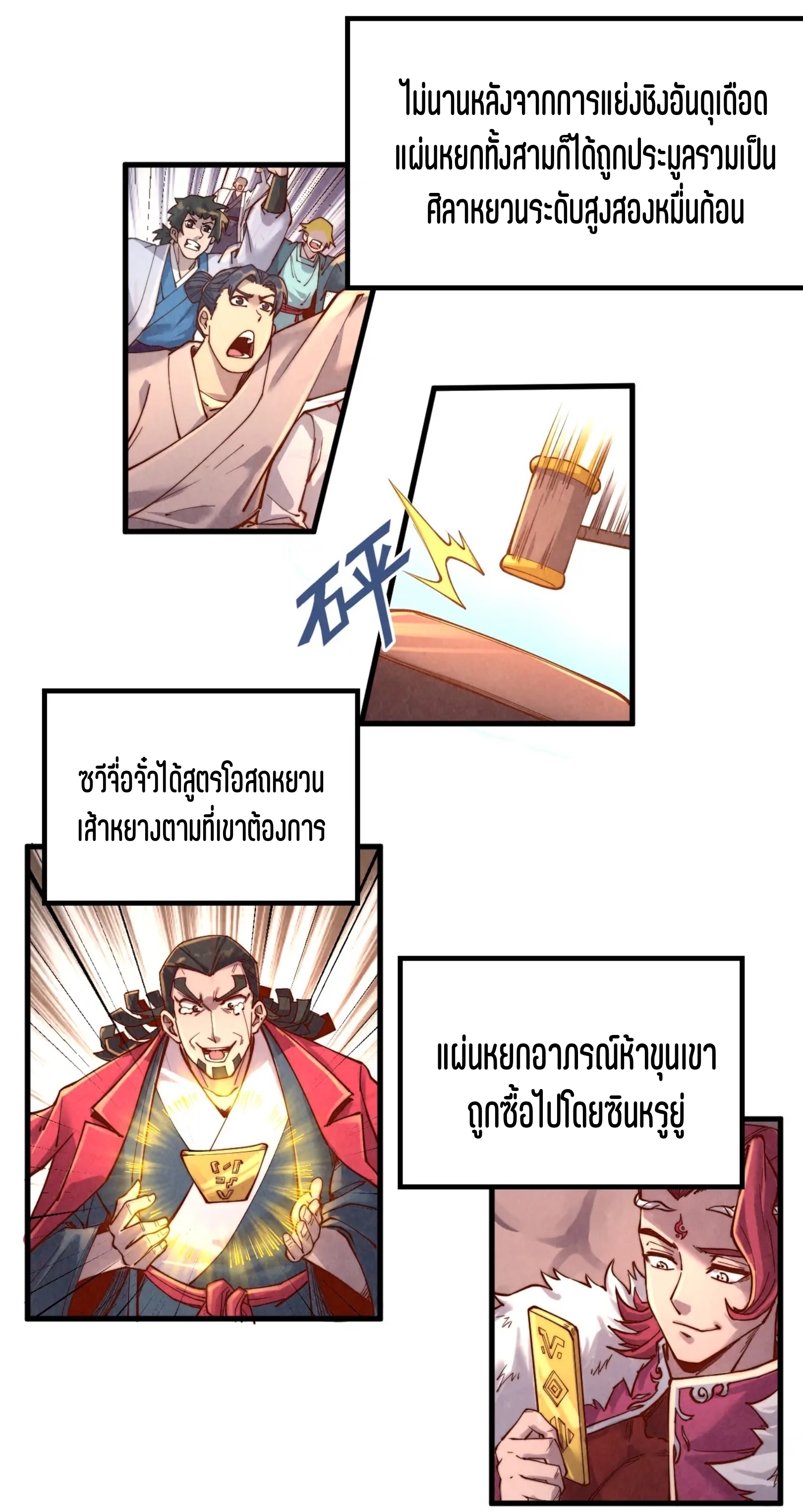 มหาเทพนิรันดร์กาล ตอนที่ 43 หน้า 6