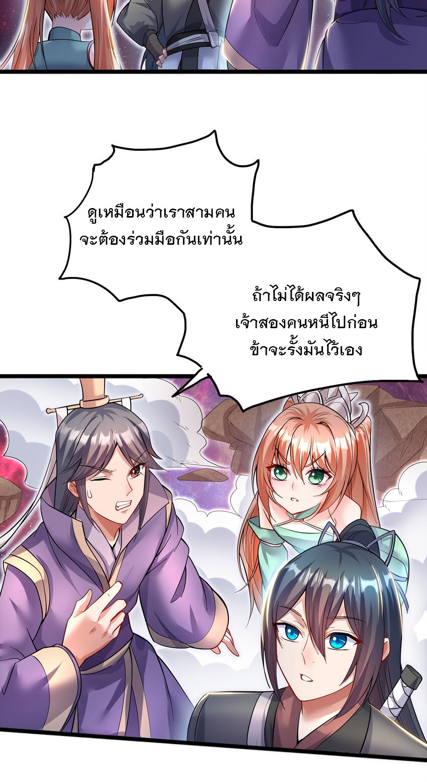 ด้วยเขตแดนกระบี่ ข้าสามารถเป็นเซียนกระบี่ได้ ตอนที่ 102 หน้า 3