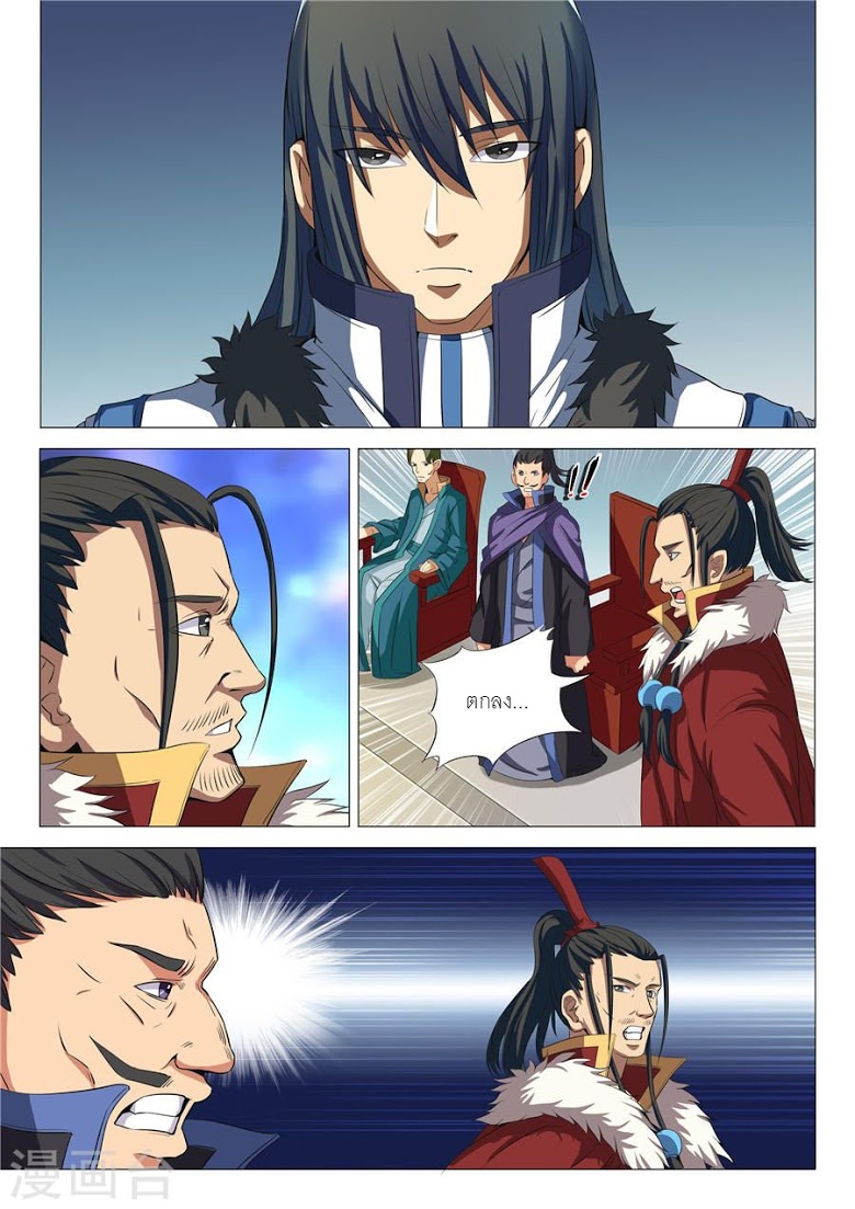 God of Martial Arts ตอนที่ 19 หน้า 4