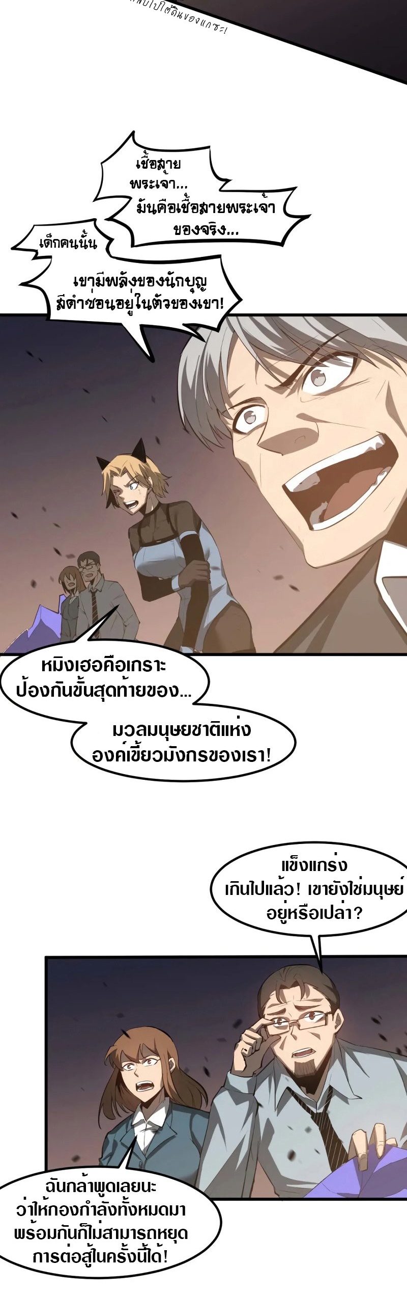 Super Evolution ตอนที่ 117 หน้า 28