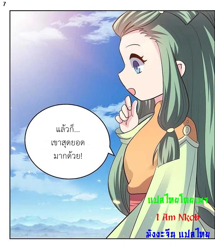 Above All Gods เทพยุทธเหนือเทวะ ตอนที่ 207 หน้า 8