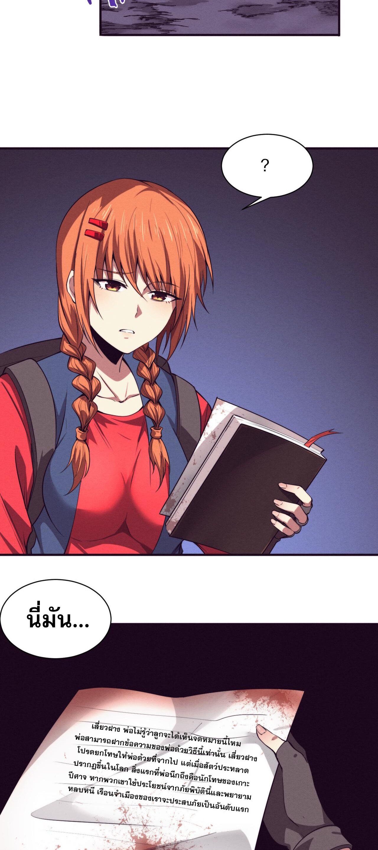 The Frenzy Of Evolution ตอนที่ 97 หน้า 38