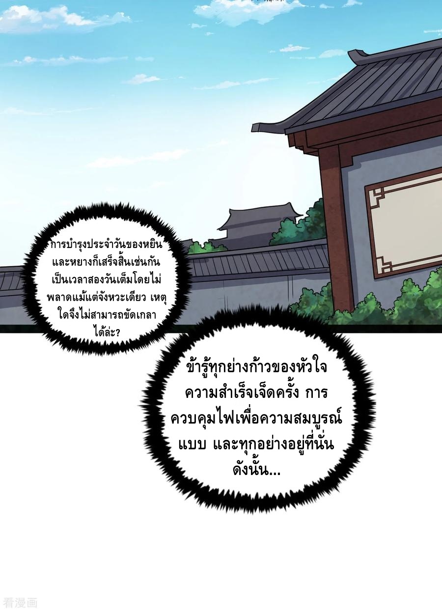 เหยียบย่ำแม่น้ำอมตะ ตอนที่ 68 หน้า 7