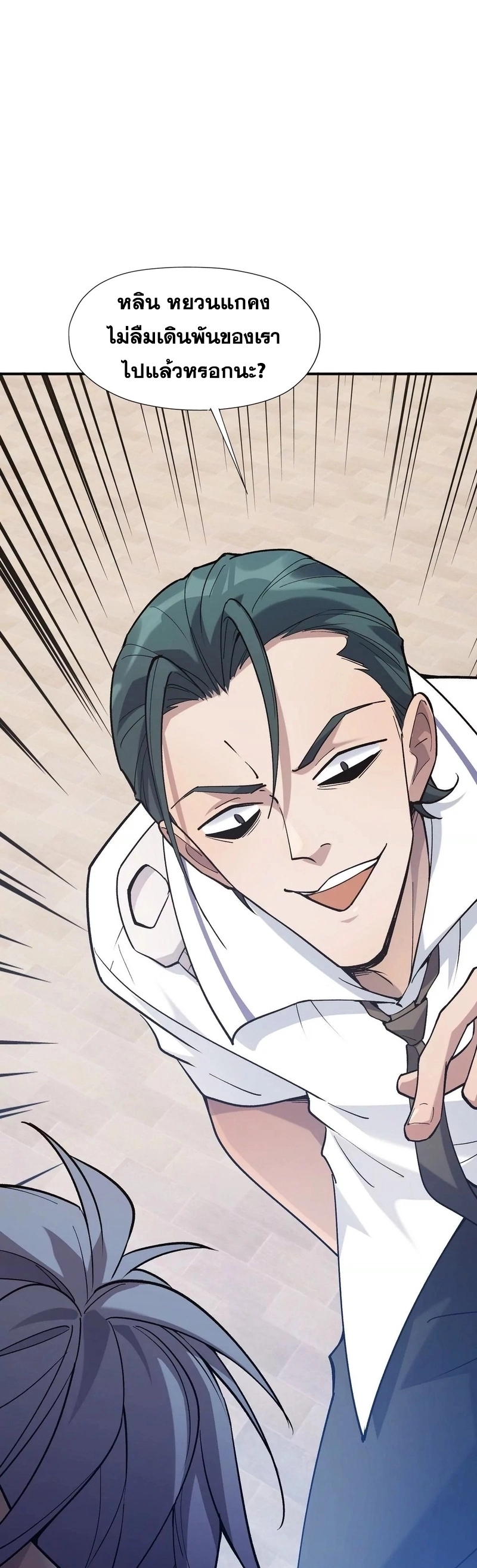 การเกิดใหม่ของจ้าวแห่งสัตว์อสูร ตอนที่ 8 หน้า 5