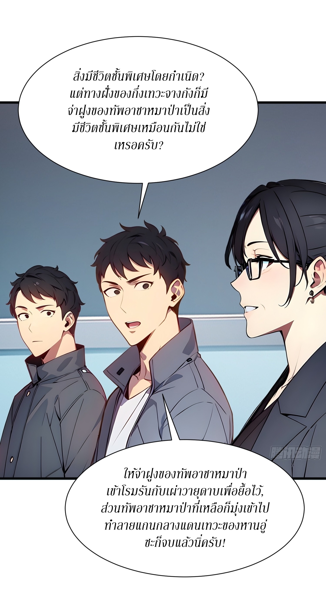 ฉันสังเวยสรรพชีวิตนับไม่ถ้วนเพื่อเป็นพระเจ้า ตอนที่ 6 หน้า 26