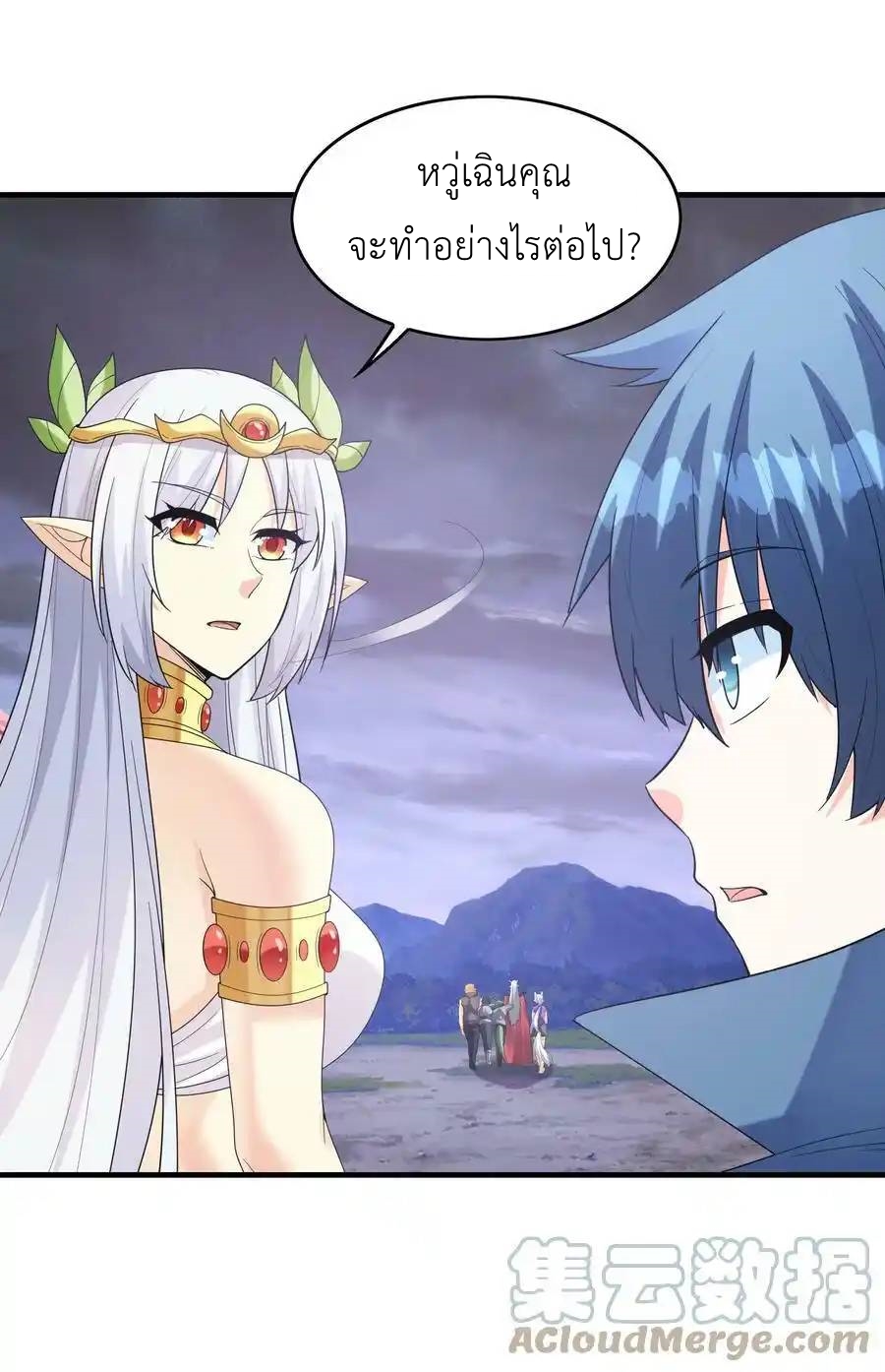 My Harem Is Entirely Female Demon Villains ตอนที่ 81 หน้า 7