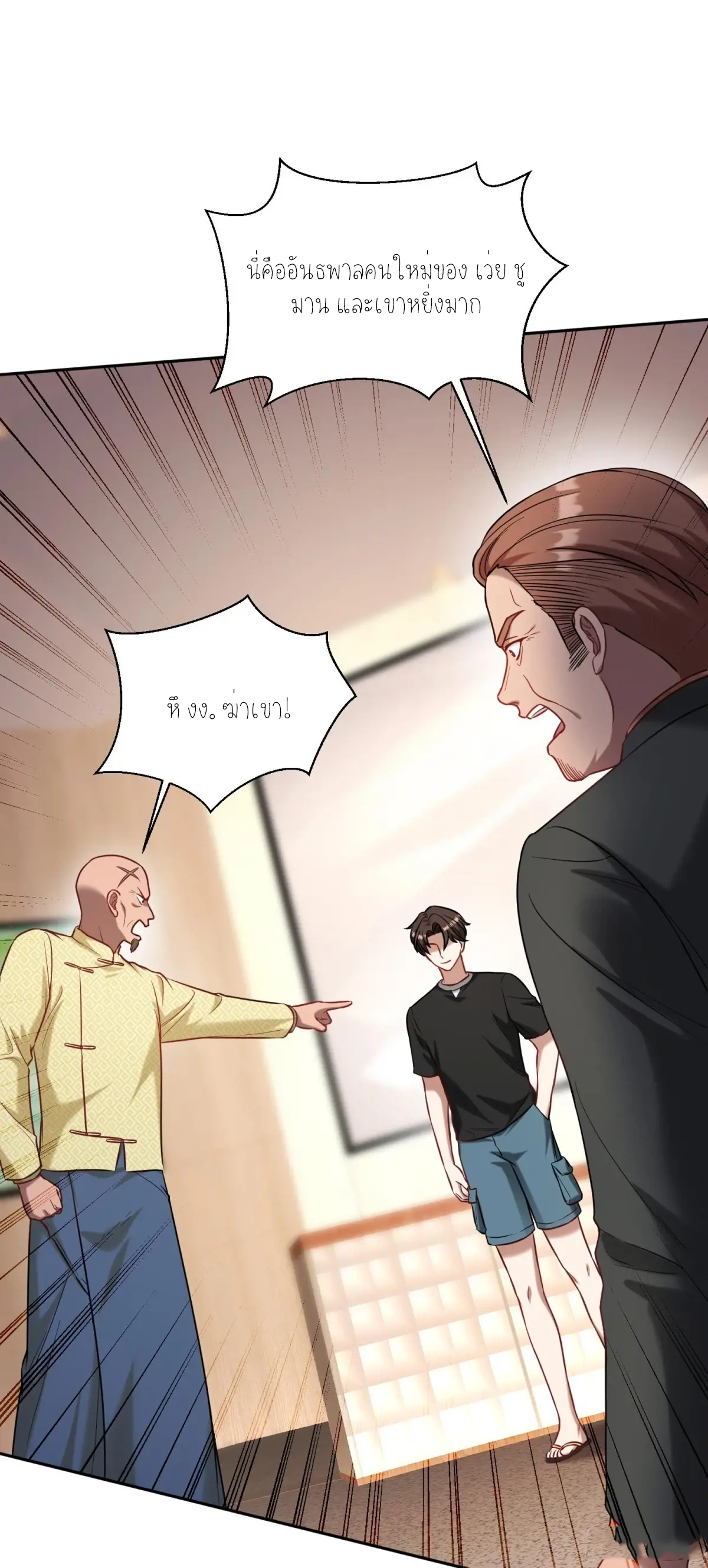 ผมไปเกาะสาวสวยกิน, แต่ตอนนี้ฉันเป็นคนร่ำรวยแล้ว~ ตอนที่ 82 หน้า 10