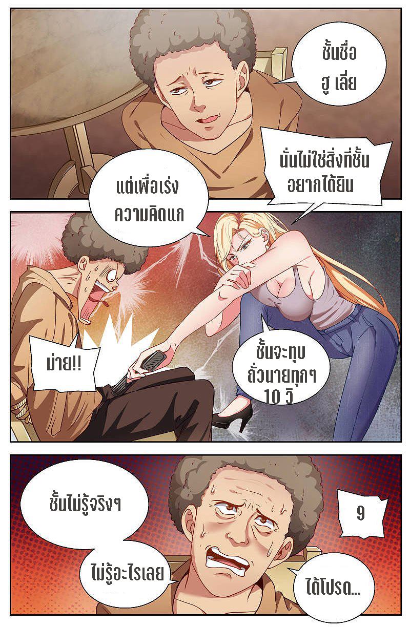 เจียงเฉิน ตอนที่ 13 หน้า 7