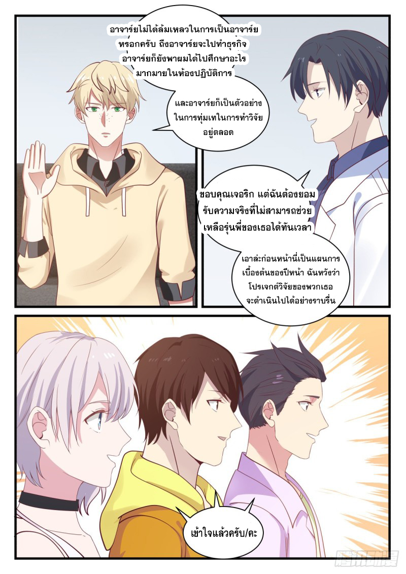 God student ตอนที่ 147 หน้า 14