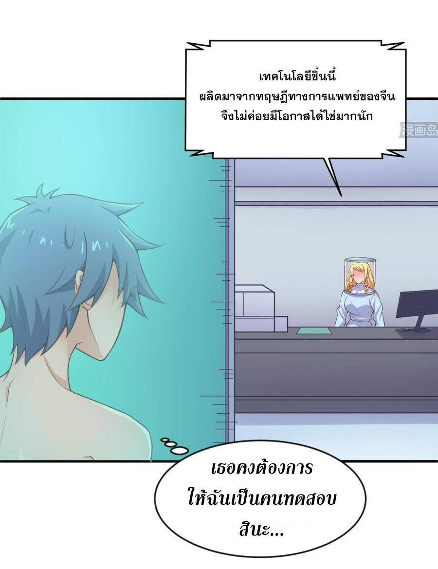 เทพเซียนหมอ ของยัยเทพธิดา ตอนที่ 115 หน้า 2