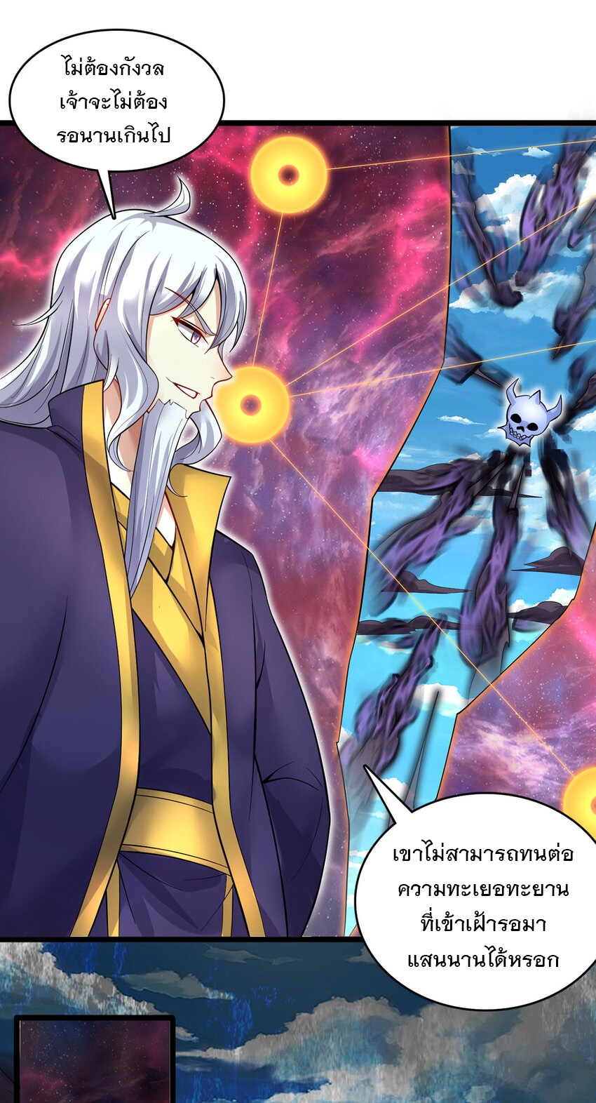 ด้วยเขตแดนกระบี่ ข้าสามารถเป็นเซียนกระบี่ได้ ตอนที่ 117 หน้า 14