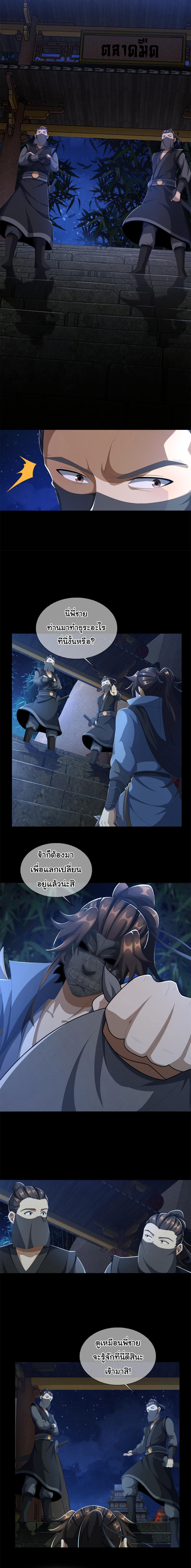 บัญญัติครองสวรรค์ ตอนที่ 8 หน้า 12